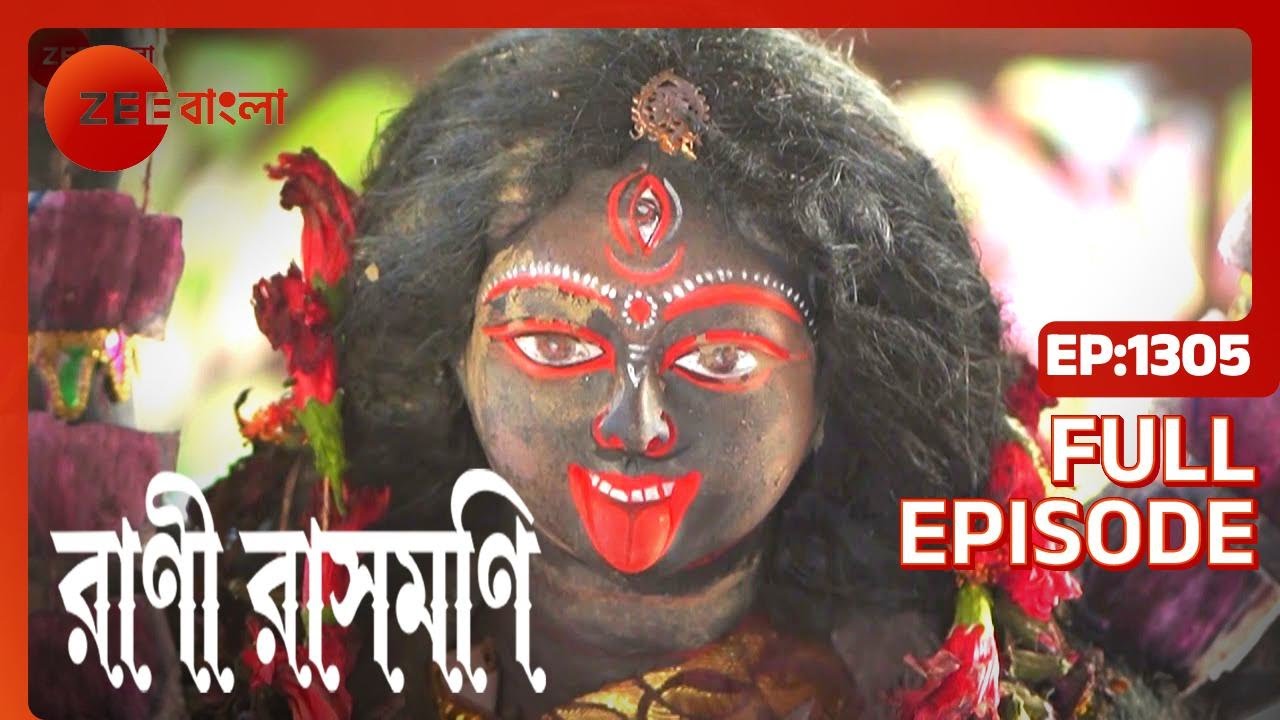 EP 1305Рани Рашмони - Индийское бенгальское телешоу - Же Бангла