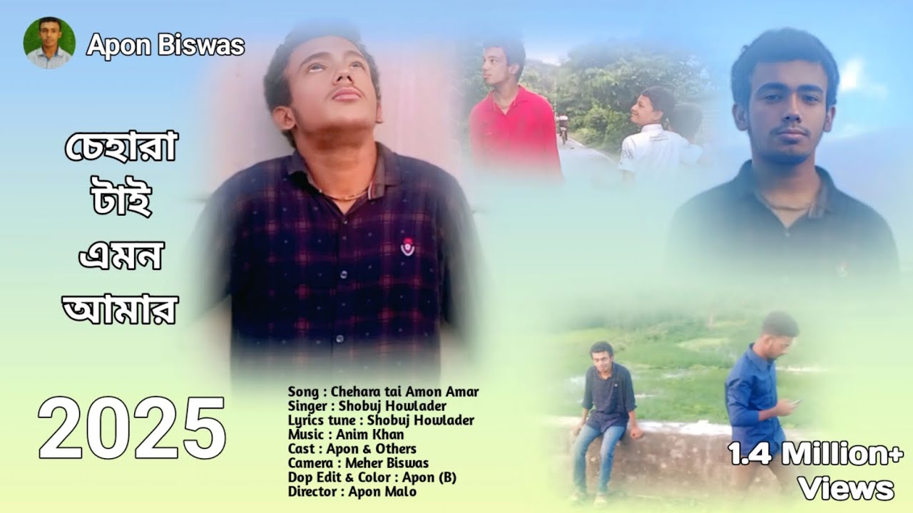 Chehara tai Amon Amar | চেহারা টাই এমন আমার | APON BISWAS | Bangla Song New Video 2025       