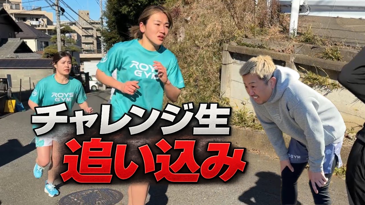 チャレンジ生の追い込みのはずがCOROさんが1番追い込まれてた【復帰戦はあるか！？】