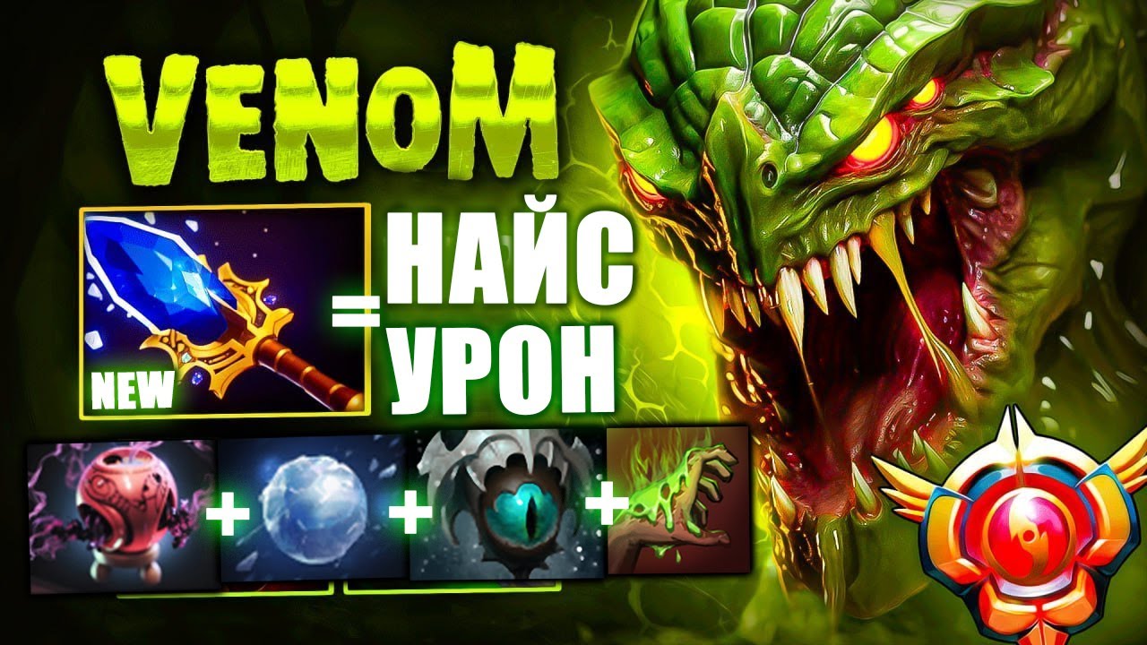 НОВЫЙ ВЕНОМАНСЕР! Вы 100% НЕ ЗНАЛИ.. VENOMANCER BROKEN HERO Dota 2