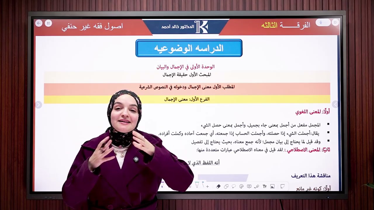المحاضرة الأولي في مادة أصول الفقه الغير حنفي للفرقة الثالثة [ منصة أهل القانون _ د / بسمة مصطفي ] 