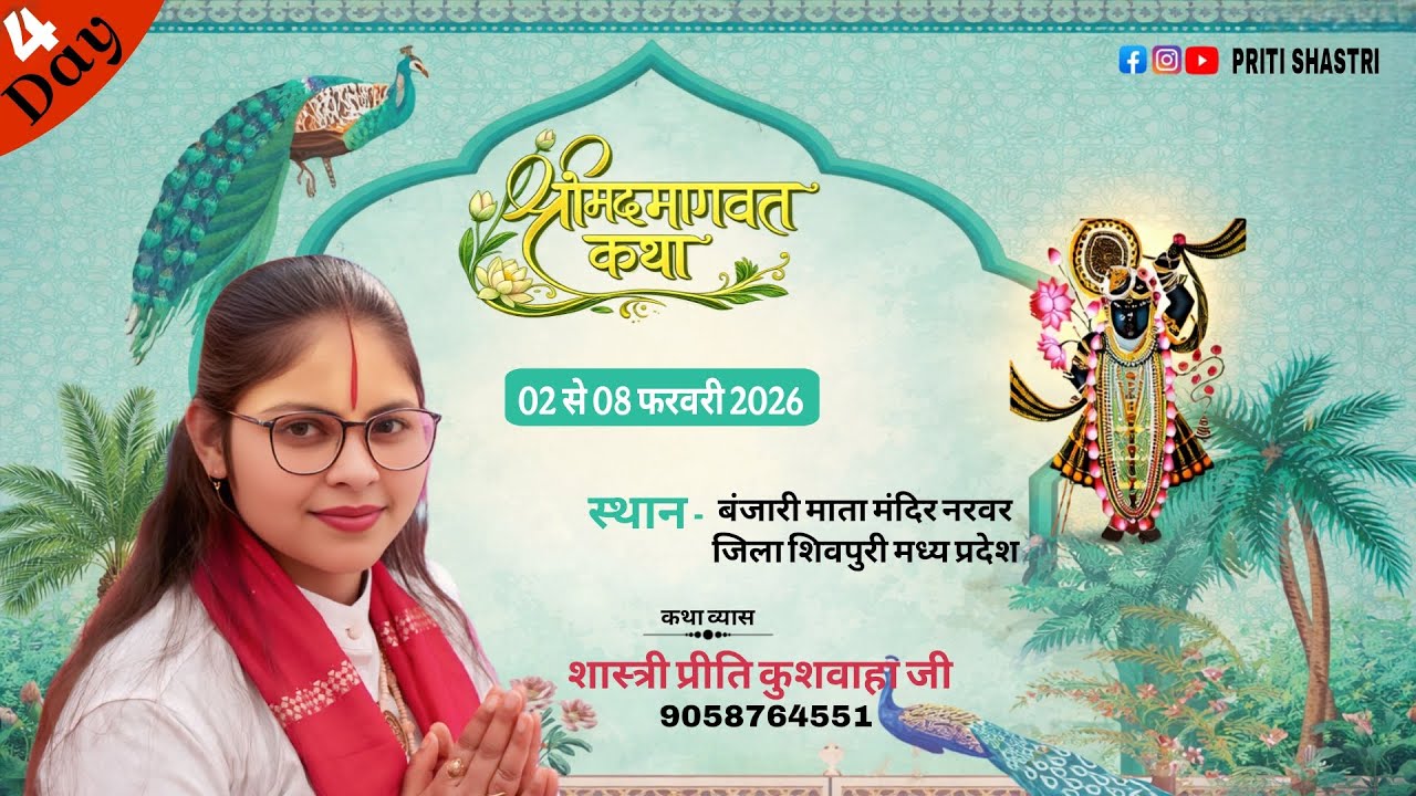 Live🛑 DAY-4 ग्राम नरवर जिला शिवपुरी मध्य प्रदेश !! शास्त्री प्रीति कुशवाहा जी