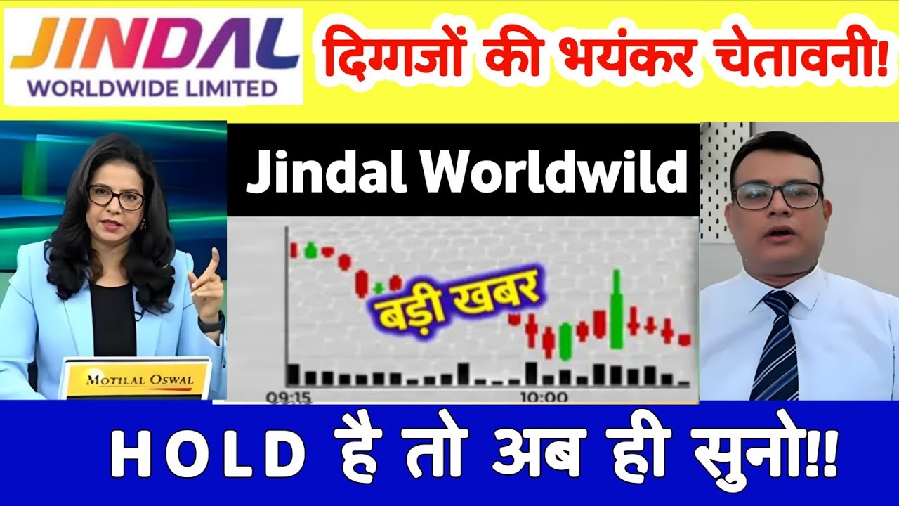 Jindal worldwide share news l jindal worldwide share price today l jindal worldwide share taragt 🎯