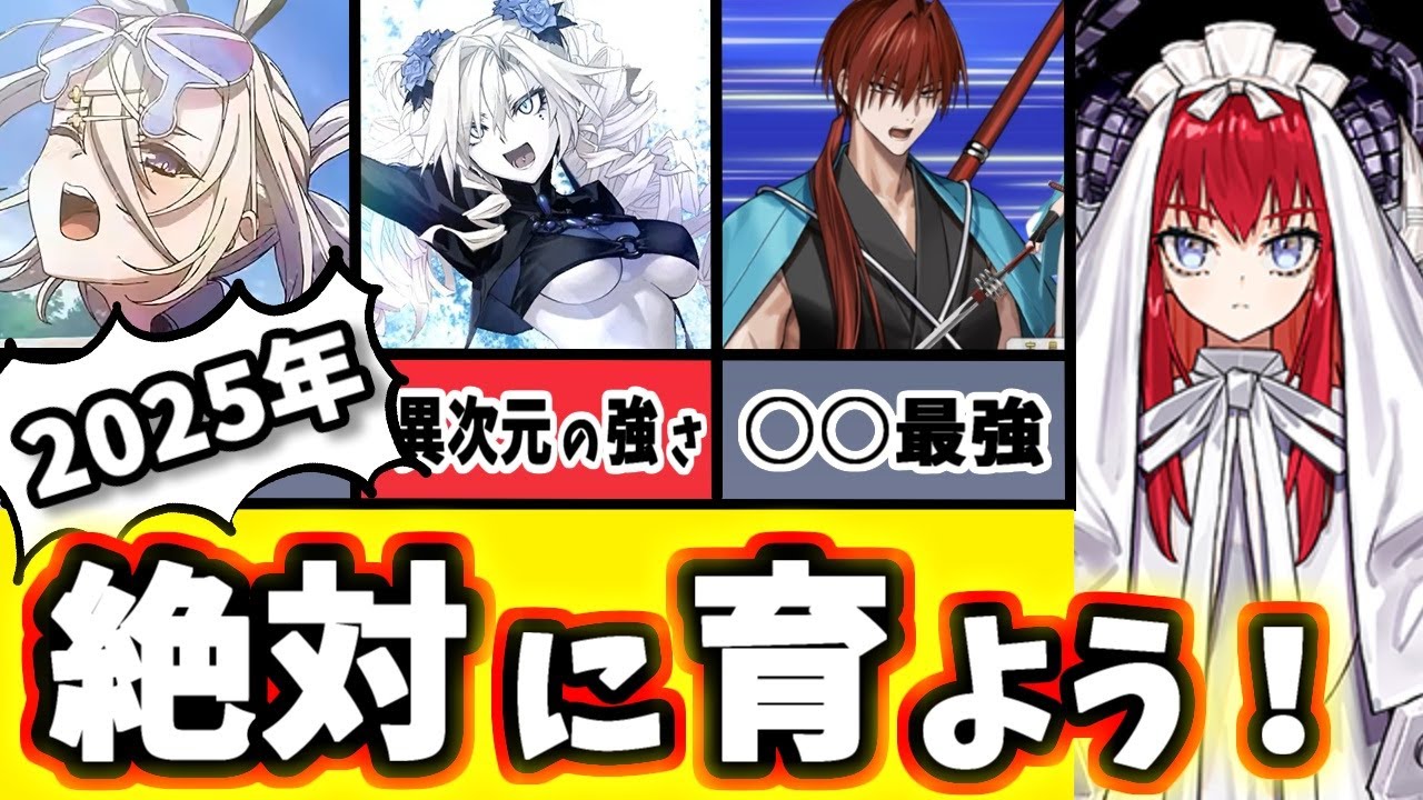【FGO】☆5にも負けない！2025年実装の強力な☆4鯖の性能を振り返り徹底解説！【ゆっくり実況】【Fate/Grand order】