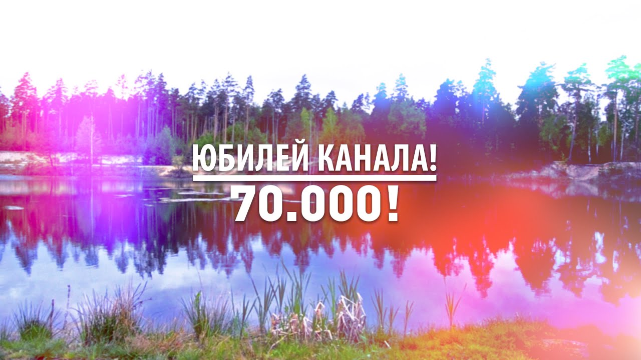 4 года - 70.000!
