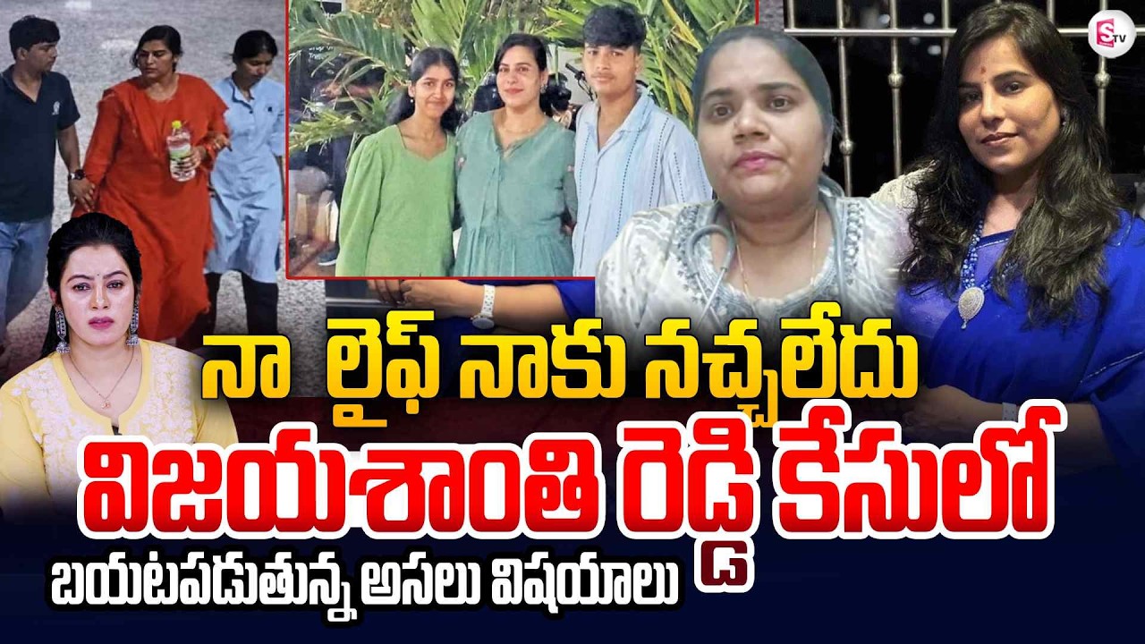 Psychiatrist Dr Sandhya Reveals Real Facts in Cherlapally Vijayashanthi Reddy Case | SumanTV Janaki