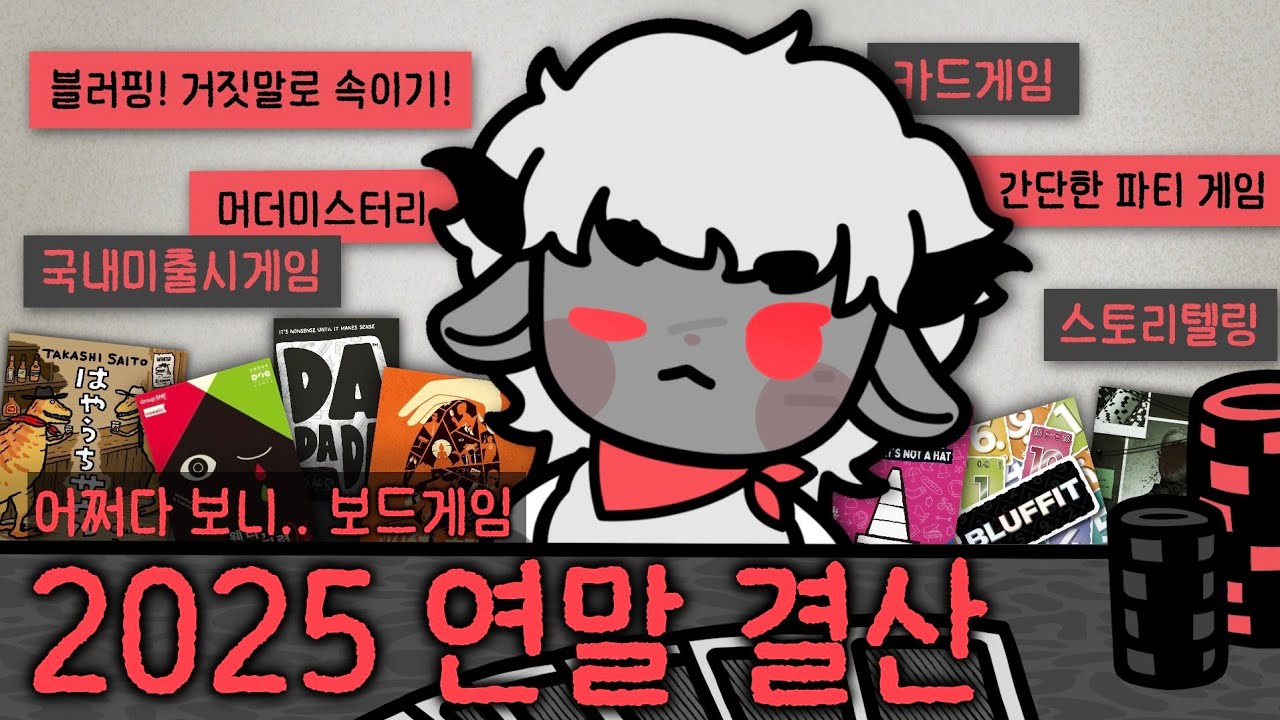 저기저기 🤫 좋아하는 보드게임. 있어? 👀✨️ 보드게임 (추천-수다=0)
