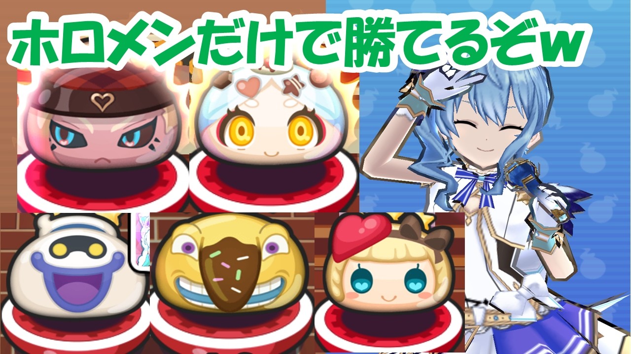 【裏ステ全攻略！】1-1から1-5をいつも通りホロメン（ホロライブ）だけで、ミッションもクリアしていく！！✨✨✨✨【ぷにぷに】【ぷに百物語 バレンタイン編】