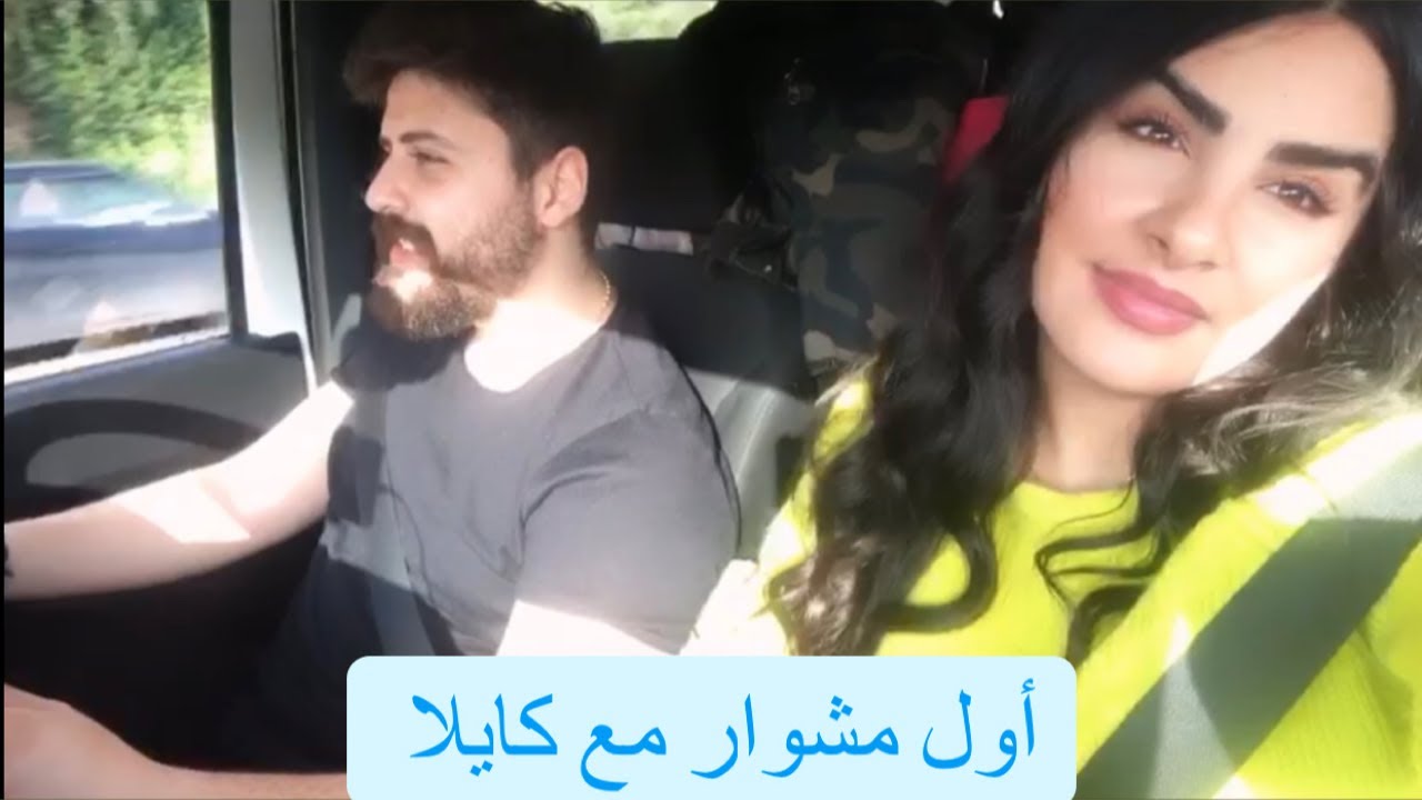 فلوغ رحلتنا إلى جنوب لبنان .... part 1