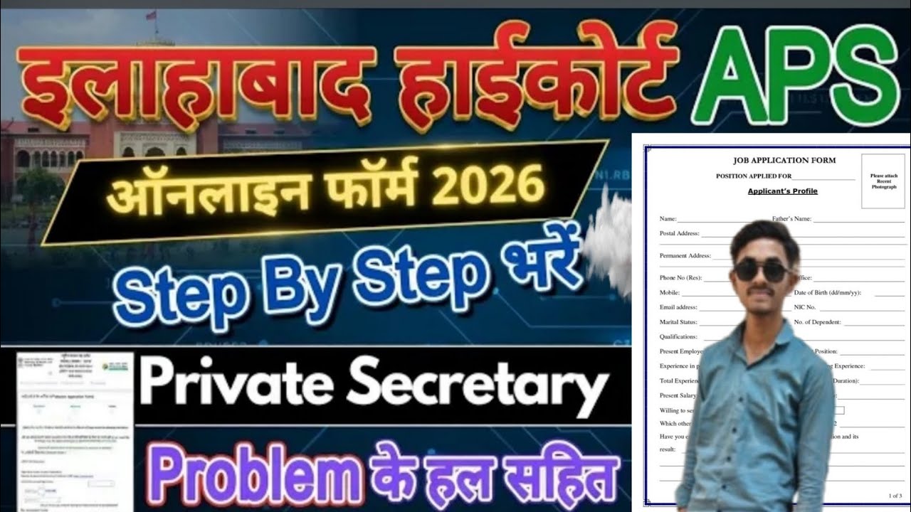 Allahabad High Court PS APS Vacancy 2026 Form Fill Up || AHC PS APS New Vacancy 2026 Form Fill Up