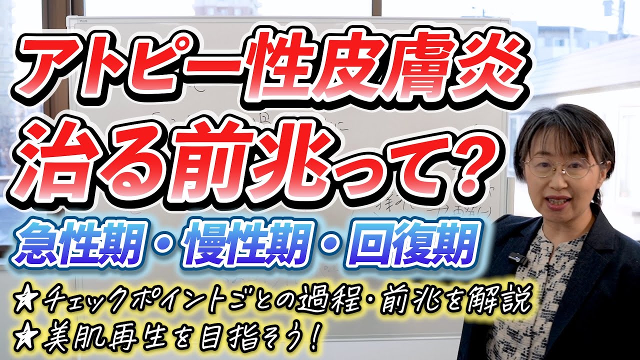 アトピーの治る前兆って？美肌再生までの過程を解説します