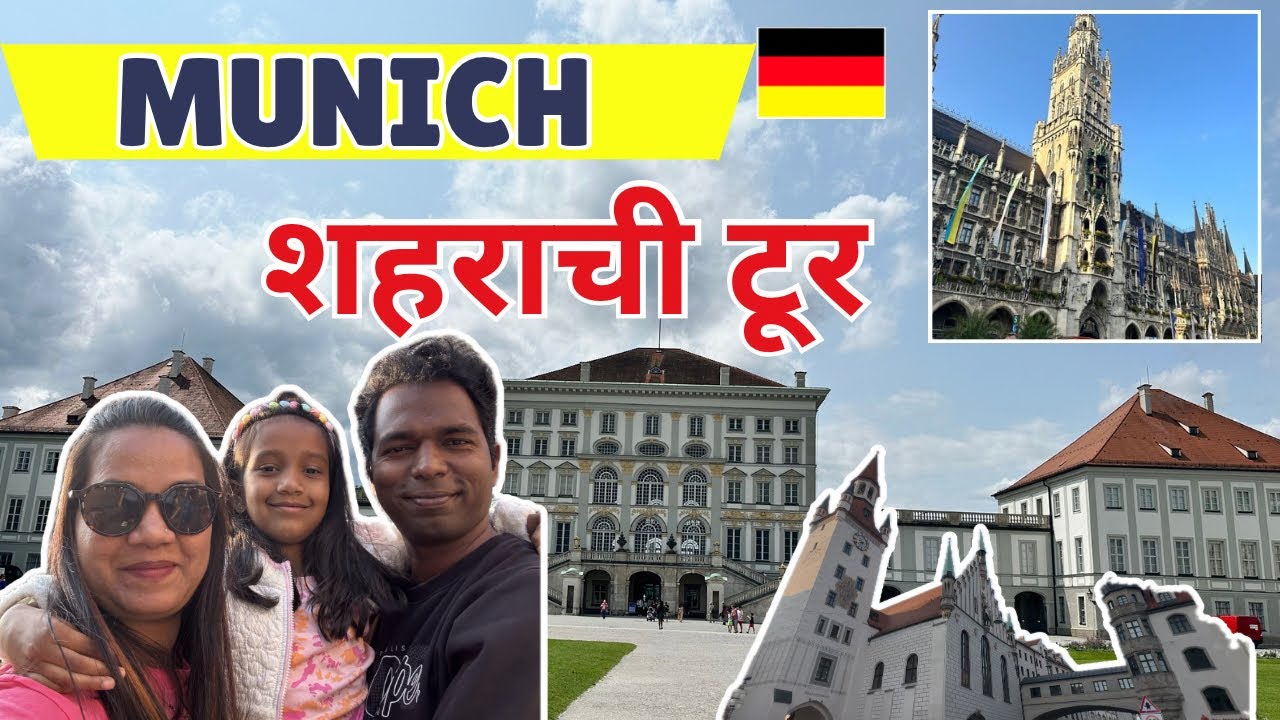म्युनिक शहरातील पहिला दिवस Exploring Munich & Nymphenburg Palace Germany | Marathi Travel Vlog