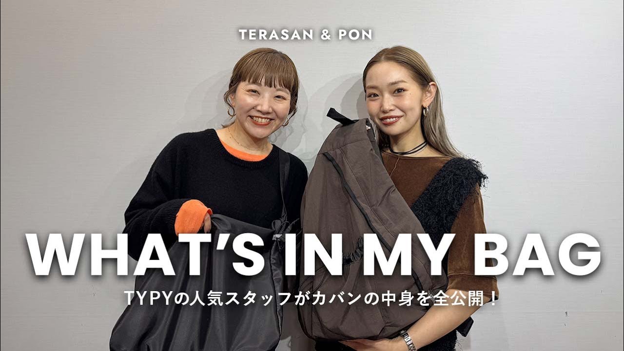 【バッグの中身】アパレル女子の秋のバッグの中身大公開🍂👜【財布/コスメ/美容アイテム】etc...