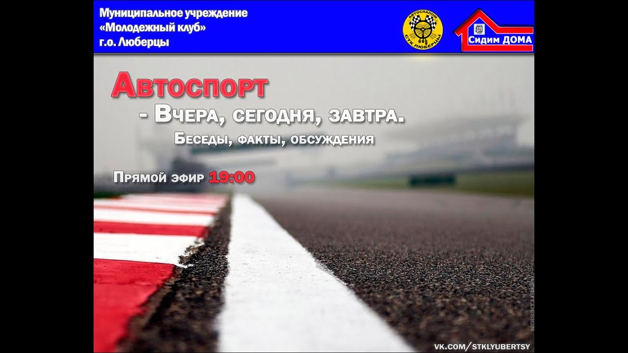 Автоспорт. Вчера, сегодня, завтра. - Часть 12. Команда СТК Люберцы