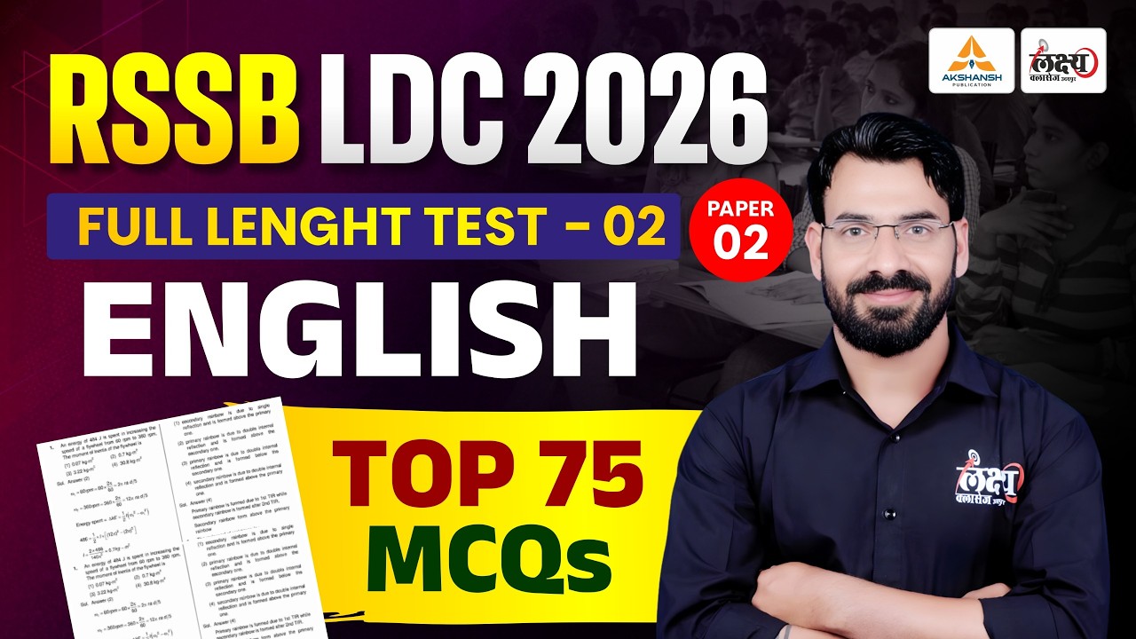LDC Test Series 2026 🎯 | English Top 75 MCQs 🔥| Full Length Test | LDC 2026 Englist Classes