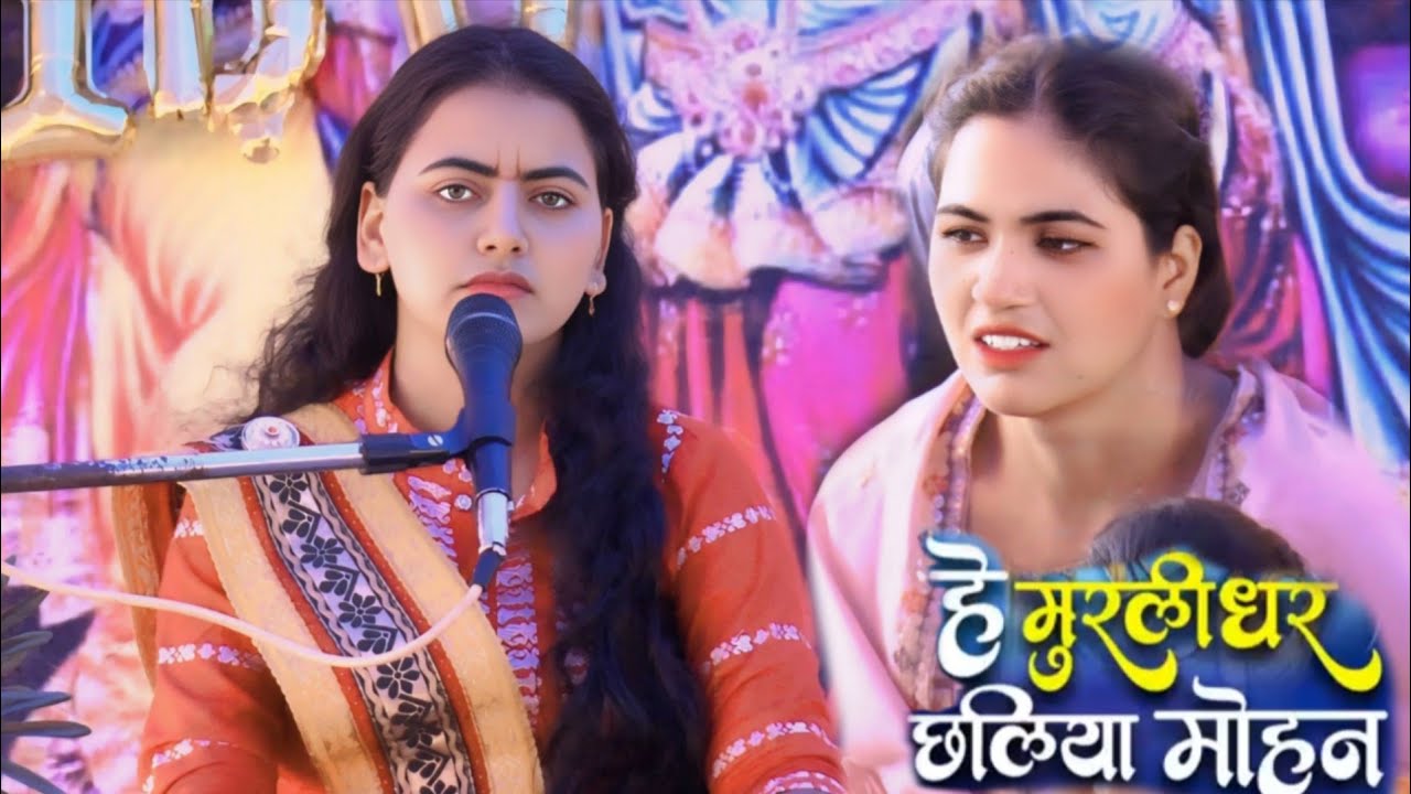 दर्द भरा भजन // हे मुरलीधर छलिया मोहन || Hum Bhi Tumko Dil De // गजल सम्राट रश्मी यादव 