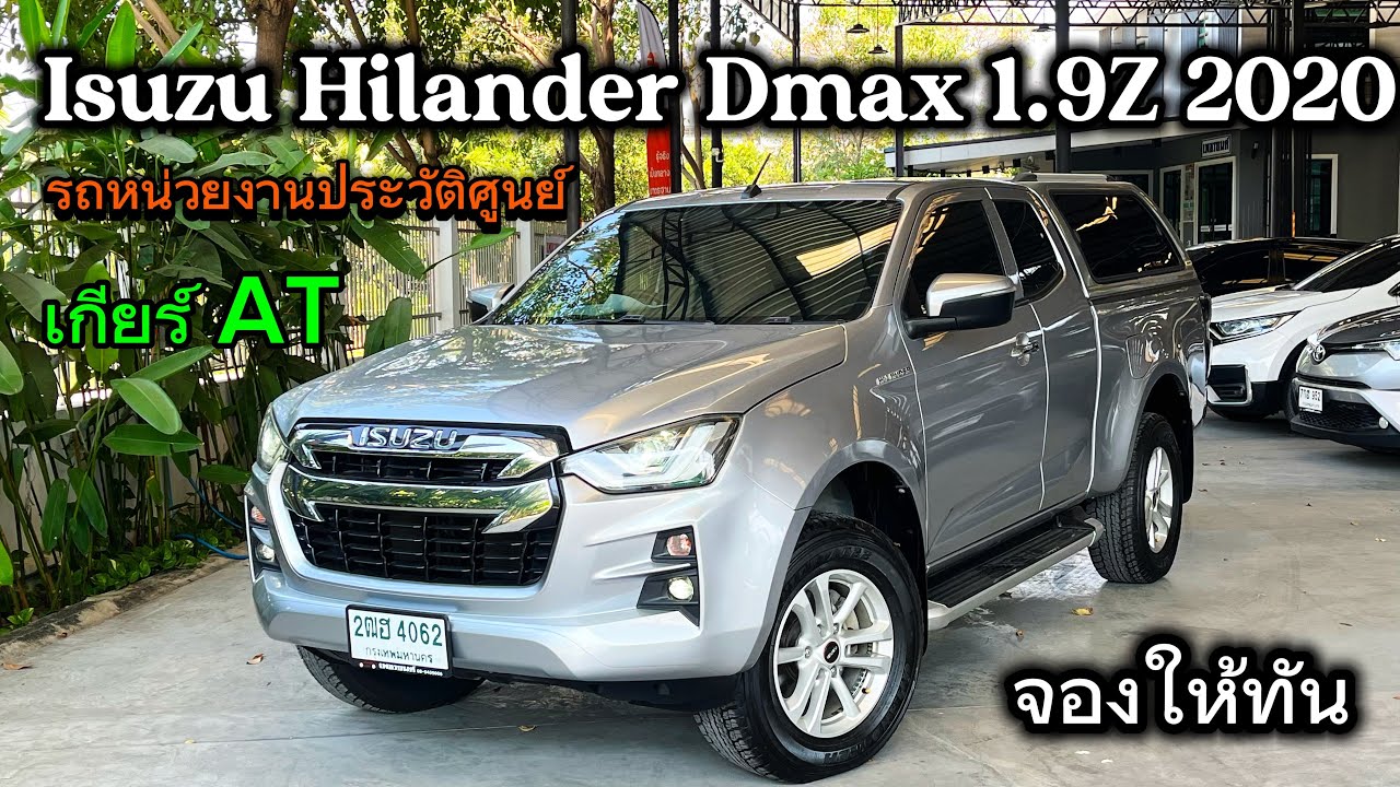 จัดให้ชม Isuzu Dmax Hilandercab 1.9Z 2020 รถหน่วยงานประวัติศูนย์ โคตรสวยราคานี้มีไม่เยอะแล้ว