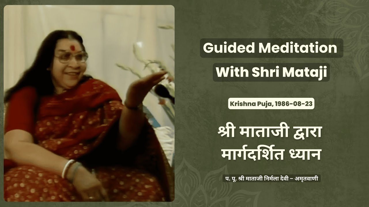 Guided Meditation with Shri Mataji at Krishna Puja 1986 0823 | Sahaja Yoga