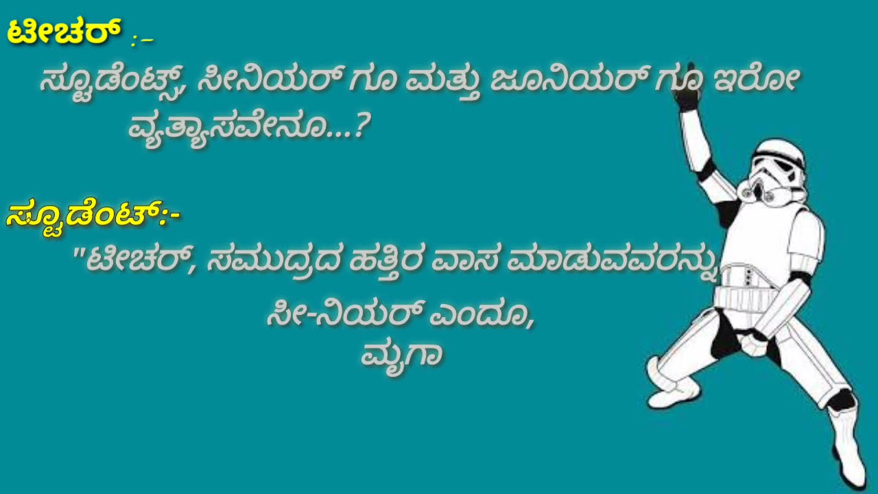 Teacher and students joke in kannada | jokes | kannada comedy | kannada