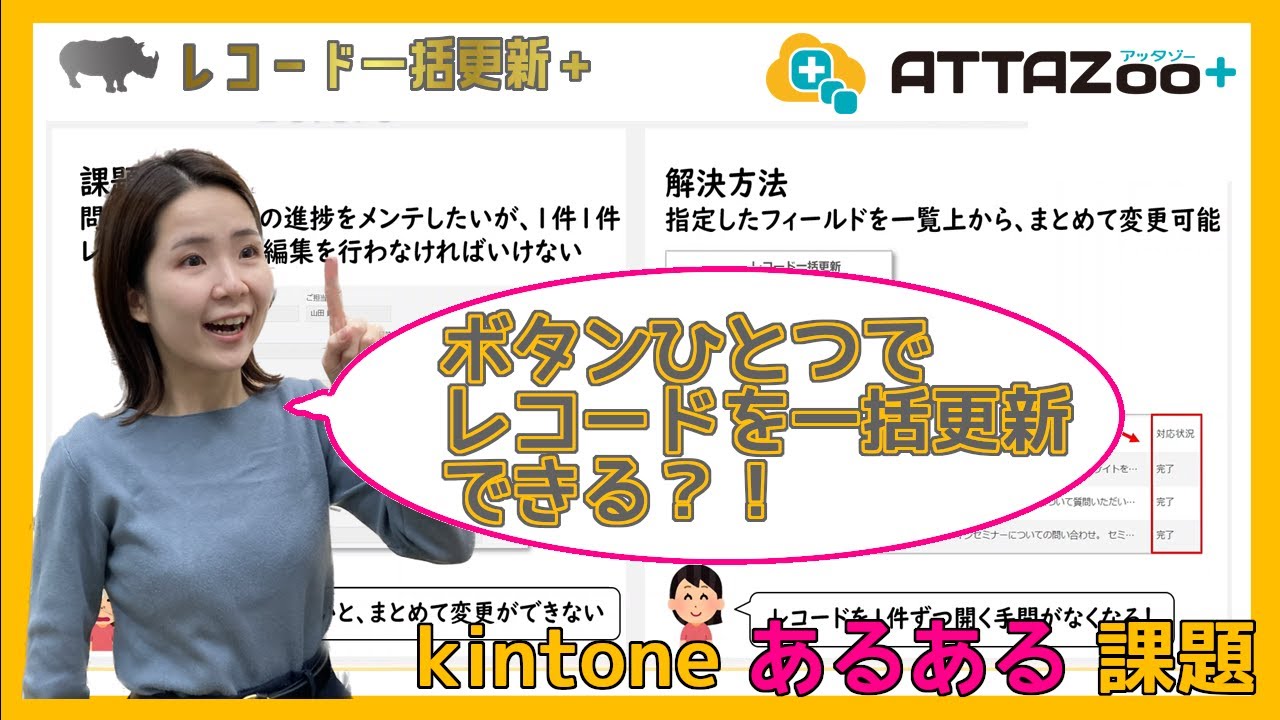 kintoneでCSV入出力不要！レコード一覧画面から一括更新できるプラグイン[ レコード一括更新 ＋]