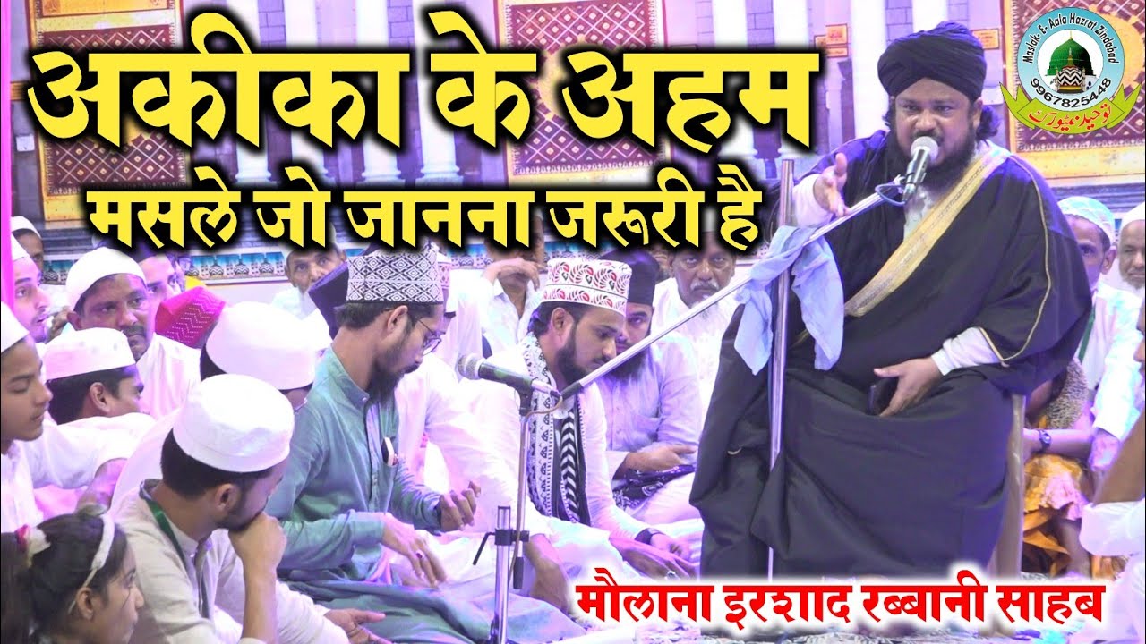 Aqiqa Ke Aham Masle Jo Janna Zaroori Hai By Maulana Irshad Rabbani Sahab Bismillahpur Banaras U.P