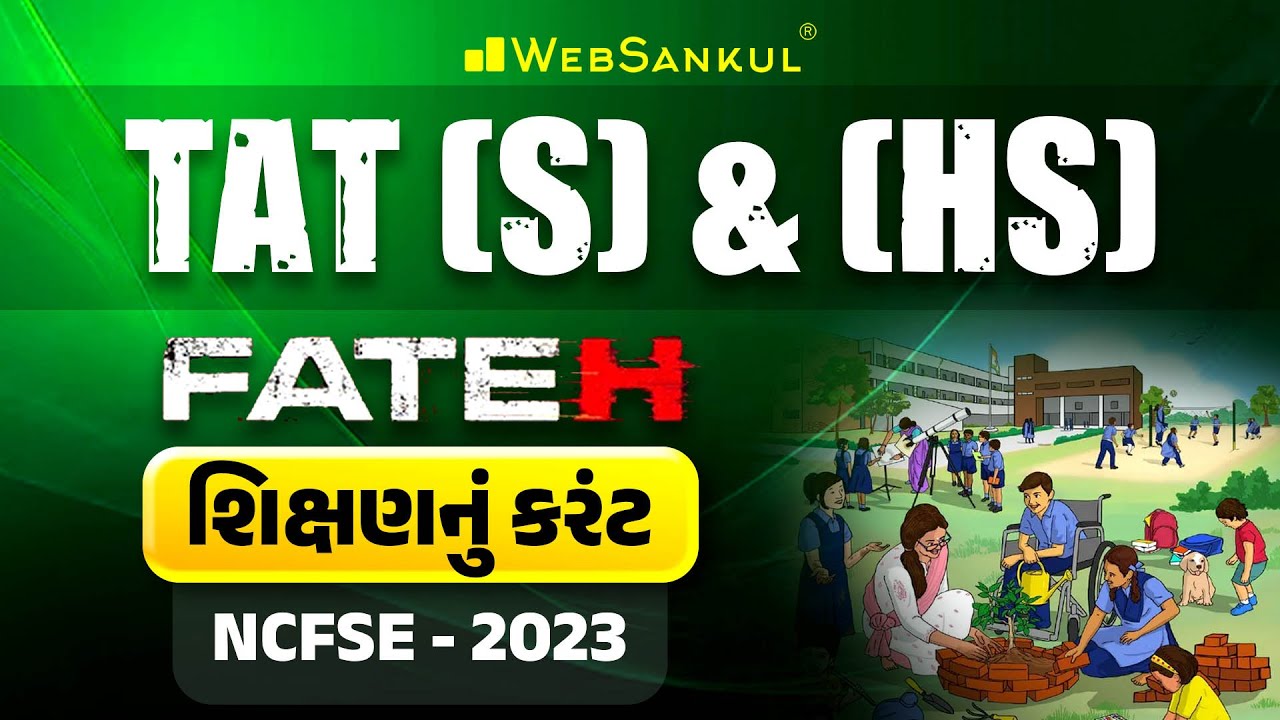 ફતેહ TAT (S) & (HS) | શિક્ષણનું કરંટ | NCFSE 2023 | WebSankul