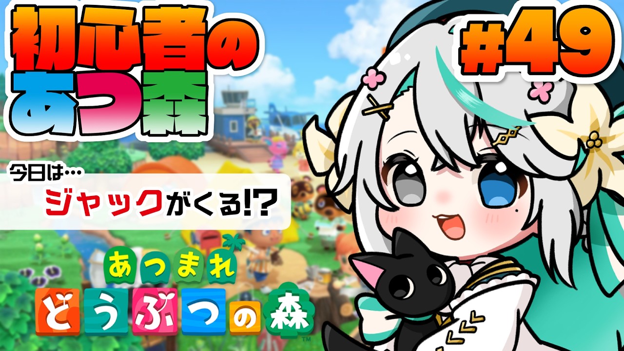 あつまれどうぶつの森 #49┊ジャックがうちの島にくる！？エイブルお引越しと庭拡張するよ！（ポケモンのラティアス・ラティオス映画イメージのお庭を制作中）　【猫百合イッサ／StellarRealm】