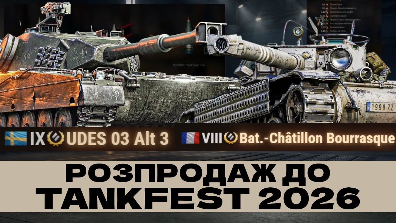 UDES 03 ALT 3 ТА BOURRASQUE - РОЗПРОДАЖ ДО ТАНКСФЕСТ! ПЕРЕВІРКА НА АКТУАЛЬНІСТЬ! 🇺🇦 #ukraine