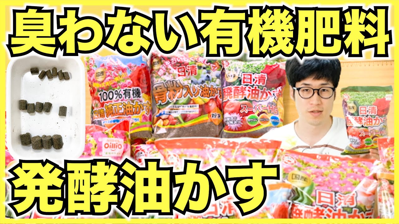 【肥料】臭わない有機肥料発酵油かす小粒は使いやすくて家庭菜園初心者におすすめ【骨粉入りとスーパーHG】