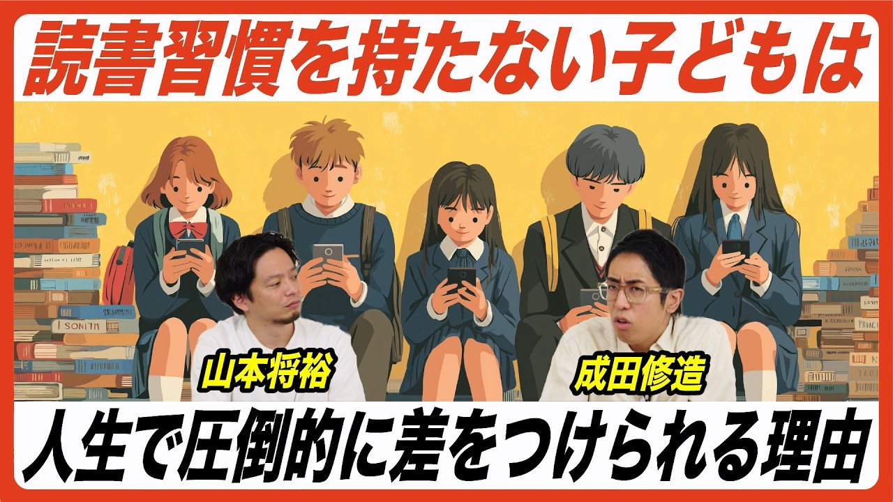 【保護者は絶対見て】なぜ若い頃に読書習慣をつけないとマズいのか？