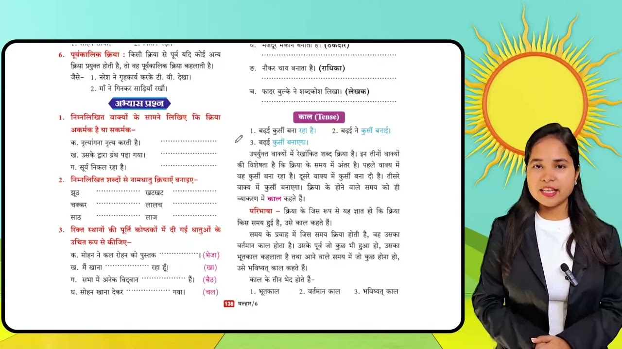 Hindi Class 6 Chapter 15 Verb - Tense