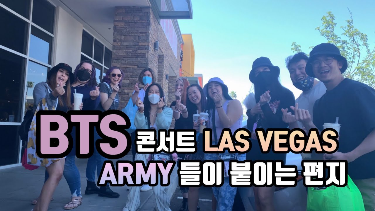 Bts 콘서트 라스베가스 💜 아미들이 붙이는 편지 (오늘 저도 콘서트 갑니다 DAY 3) bts las vegas concert 비티에스 아미 army’s Letter