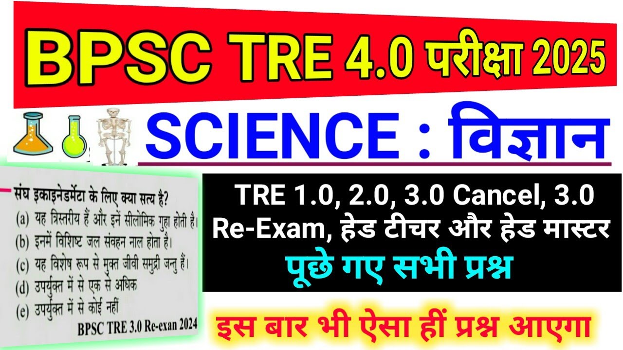 BPSC TRE 4.0 New Vacancy 2025 | Science : विज्ञान | BPSC TRE में पूछे गए Previous Year Question