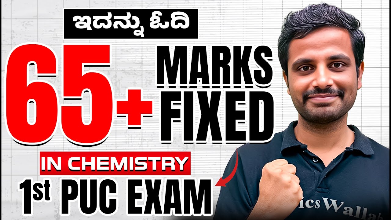 Top 50 Chemistry Questions For Final Exam | 1st PUC  | ಈ 50 ಪ್ರಶ್ನೆಗಳು ಸಾಕು! 💯😱