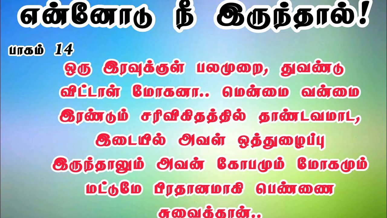 என்னோடு நீ இருந்தால்❤️14