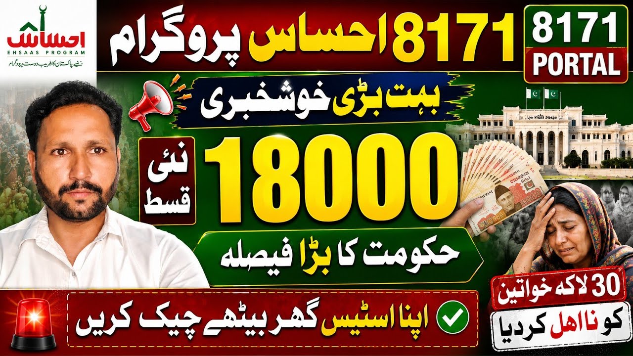 8171 Ehsas Program 18000 New Qist Good News 2026 | BISP 14500 Latest Update 2026#8171Portal