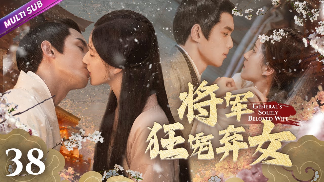 《將軍狂寵棄女》EP38 將軍野外救棄女💙灰姑娘連吻三男子🧠一心復仇卻深陷愛河💑#赵露思 #吴磊 #zhaolusi #wulei #lovelikethegalaxy #星汉灿烂 #吳磊 #趙露思