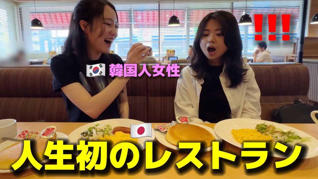 【思った日本と違う】初めてレストランに行って韓国人女性が衝撃!!! 朝ご飯を食べに行ったのにコスパが最高すぎて爆食いw大感激！