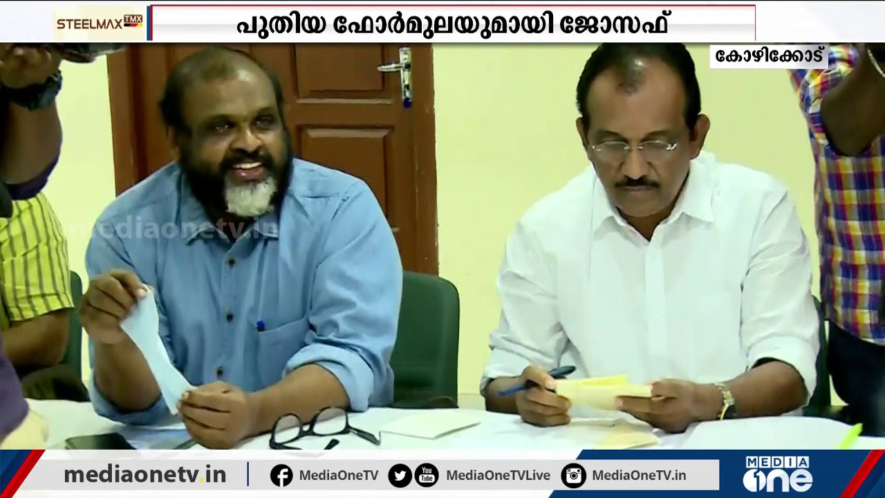 യു.ഡി.എഫില്&zwj; സീറ്റ് ധാരണയായില്ല; പുതിയ ഫോര്&zwj;മുലയുമായി ജോസഫ് | UDF | PJ Joseph