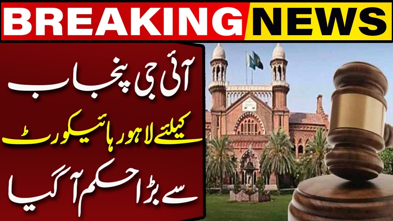 Lahore High Court Big Order for IG Punjab | Latest Update | Breaking News | Capital TV