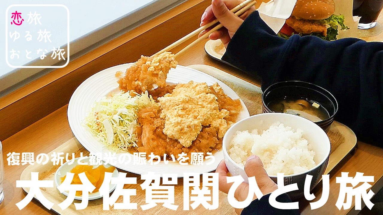【大分佐賀関ひとり旅】大分佐賀関を辿る復興応援の旅！！意外と知られていない超穴場グルメと感動の景観が最高すぎた！早吸日女神社｜ 国道九四フェリー佐賀関港ターミナルビル｜果のん｜大分観光スポット