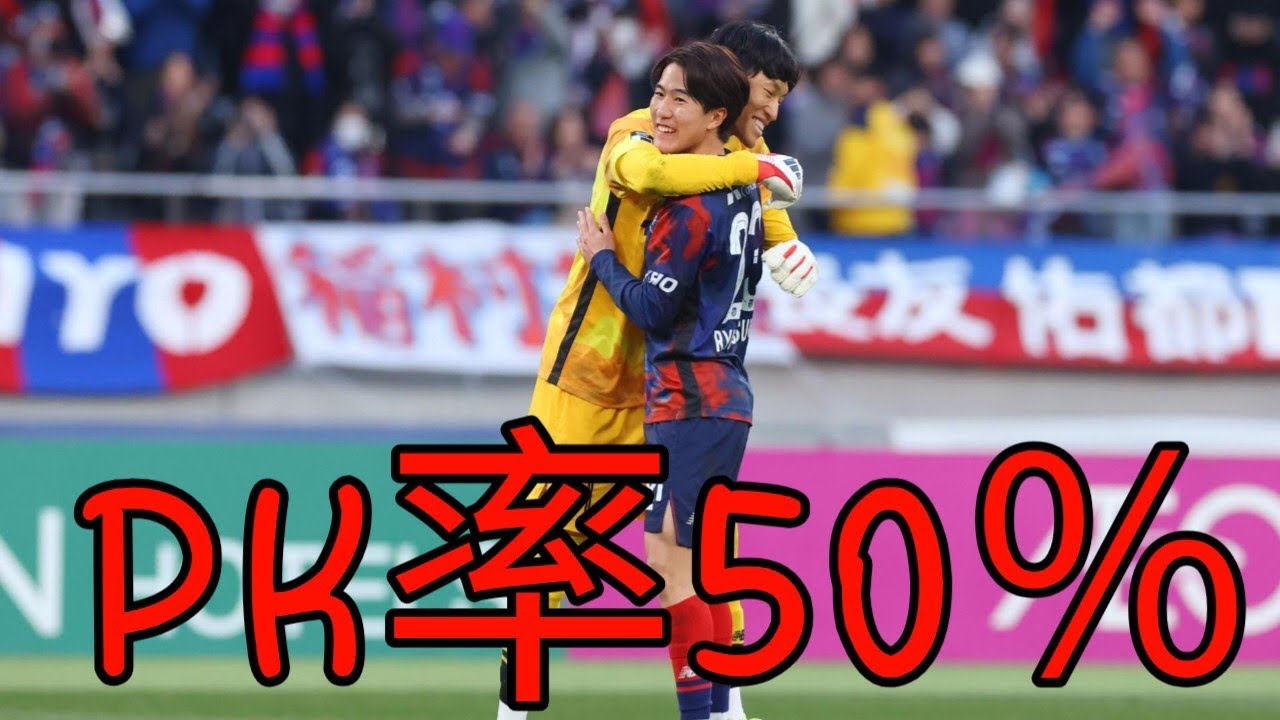 PK戦率50％の秘密！J1百年構想リーグの戦略解説【J2・J3との違い】