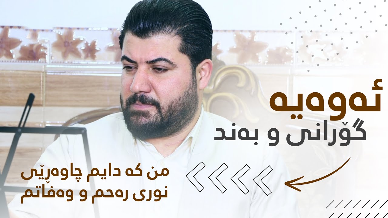 Awat Bokani ( Mn Ka Dayem Chaware ) Danishtni Kamaran Ma3raz - Track 4