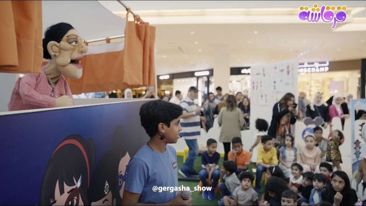 عرض قرقاشة والعائلة في الافنيوز