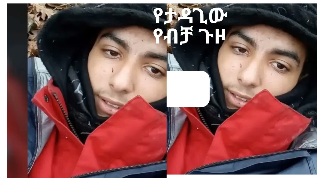 ህይወት ክፉኛ የፈተነችው ታዳጊ/ Zero to Heroes 