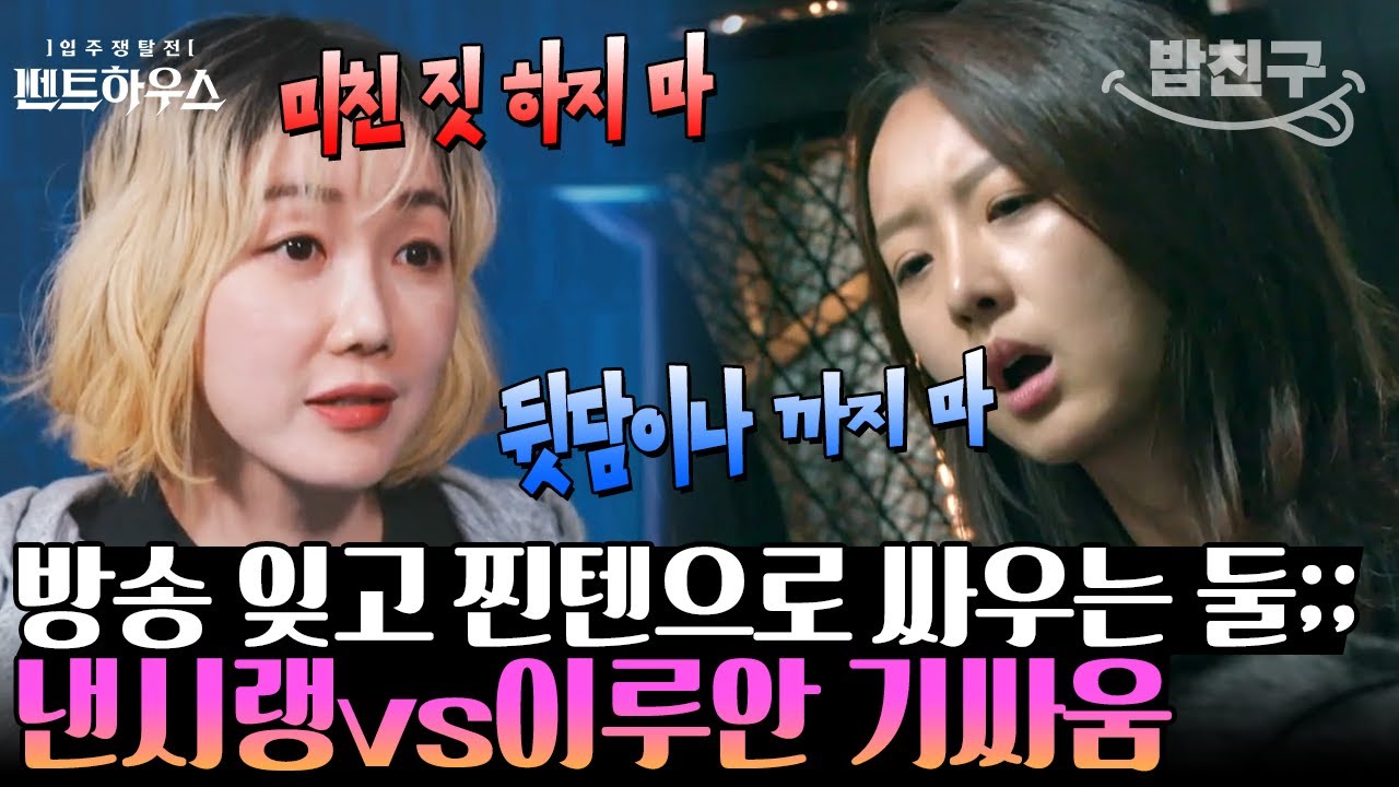 [#밥친구] 