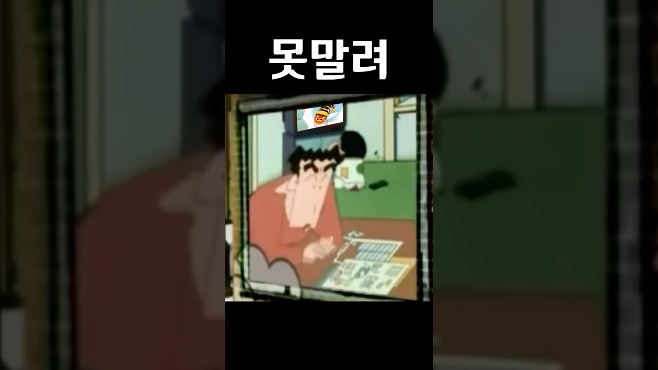 아닌데 짱구에서 배웠는데 #Shorts