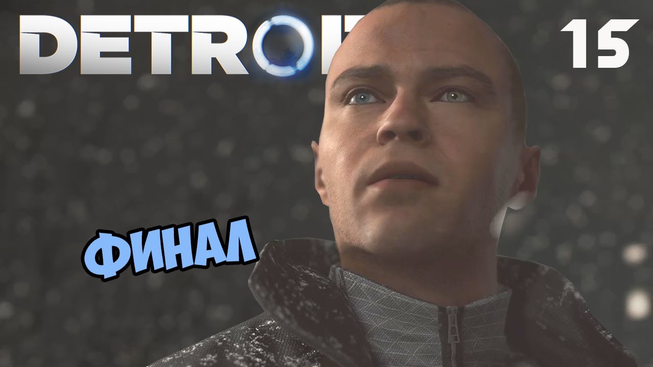 Шусс прошёл Detroit: Become Human (15)