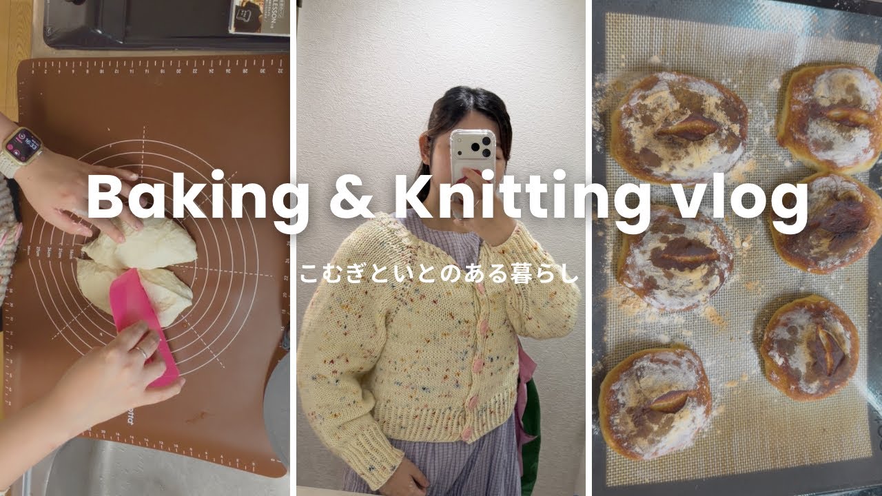 フランスパンを作りながら、編み物をする。