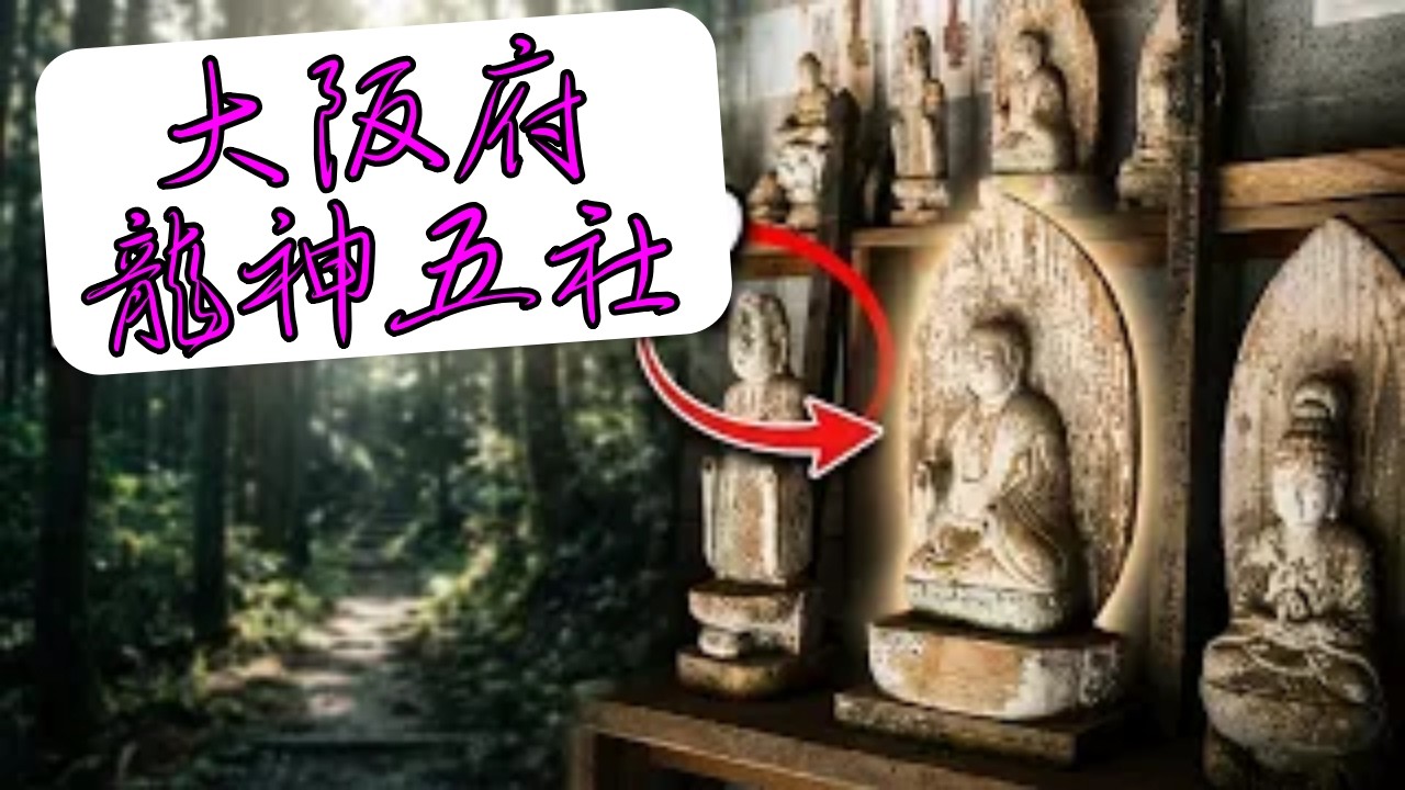 【大阪府龍神巡礼#11】「白髭龍王大神、日東白龍神社、高津宮・龍王瓦、白龍神社・久保神社、八立龍王大明神・八王子大神」全国龍神巡礼＃1174番目（白雪龍神・榎木龍神・飛六龍神）